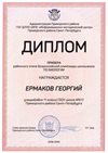 2018-2019 Ермаков Георгий 11м (РО-биология)
